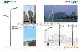 大連通用路燈 專(zhuān)業(yè)打造，批量生產(chǎn)各類(lèi)高品質(zhì)路燈及燈桿